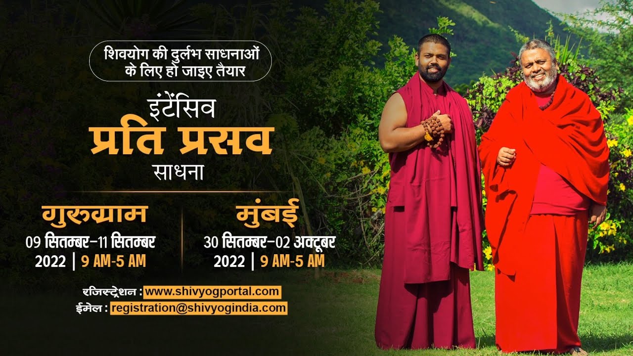Experience the DIVINE POWER to EMPOWER Life | Prati Prasav Sadhna