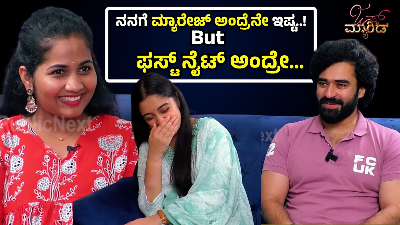 ನನಗೆ ಮ್ಯಾರೇಜ್ ಅಂದ್ರೆ ಇಷ್ಟ | Just Married Movie | Shaine Shetty Exclusive Interview | Ankita Amar