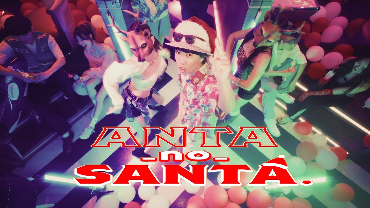 ハジ&rarr;「ANTA_no_SANTA.」Official MV