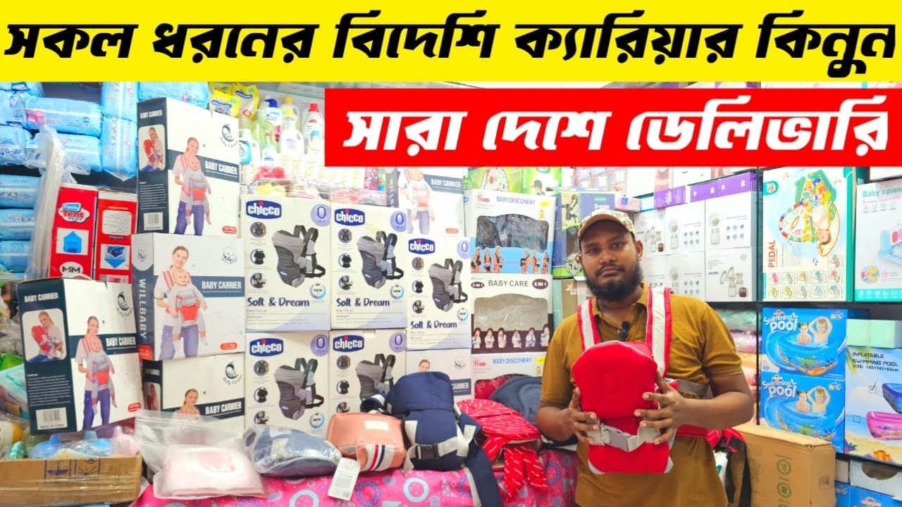বাচ্চাদের বেবী ক্যারিয়ারের দাম জানুন বেবি ক্যারিয়ার ব্যাগ কালেকশন baby carrier bag price in bd2025