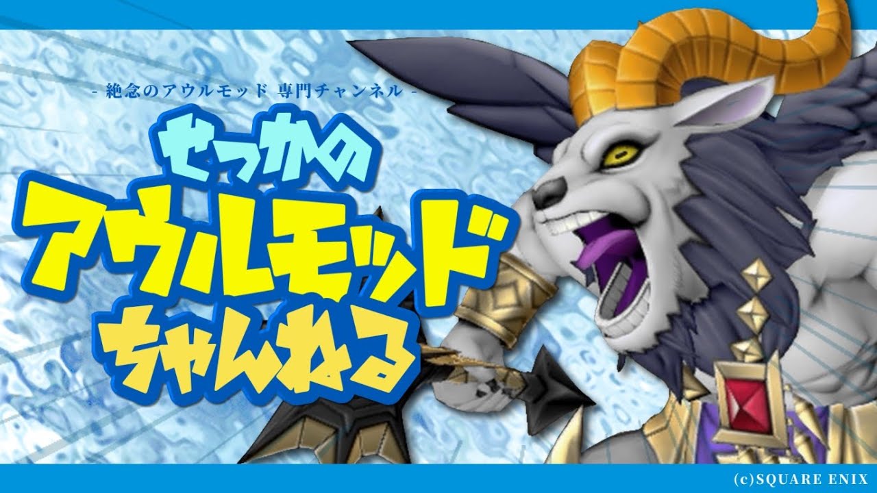【 #ドラクエ10 】メゼ３人かアウルモッド　参加者急募　あと半分寝てる