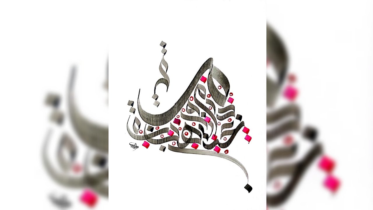 Abstract/ qalam composition / Arabic / Wissam / Abstract sunbuli calligraphy