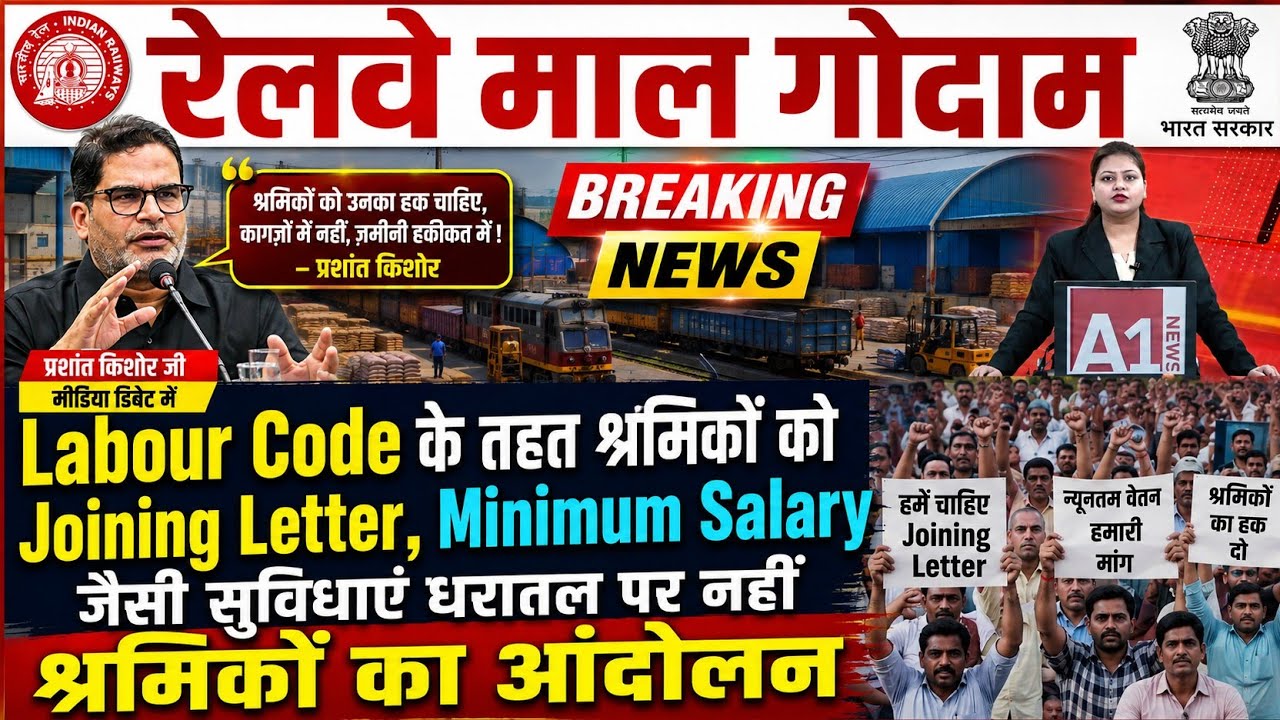 Brmgss | Brmgss Latest News | श्रमिकों को Joining Letter और Minimum salary पर Speech Prashant Kishor