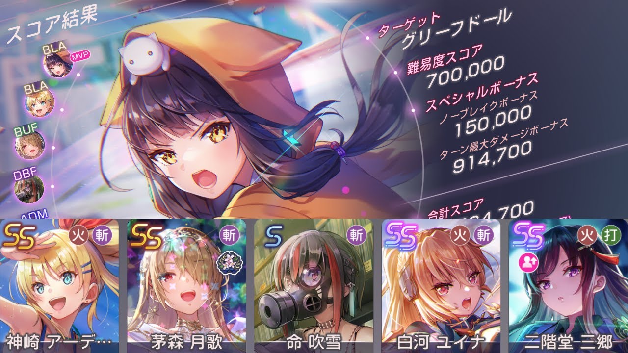 【ヘブバン】第89回スコアアタック　スコア302万　特殊ルールE