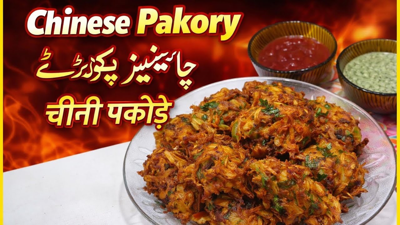Chinese Pakory #recipe #pakory #chinesefood #food #imrankhan #cooking #ijazansarifoodsecrets 