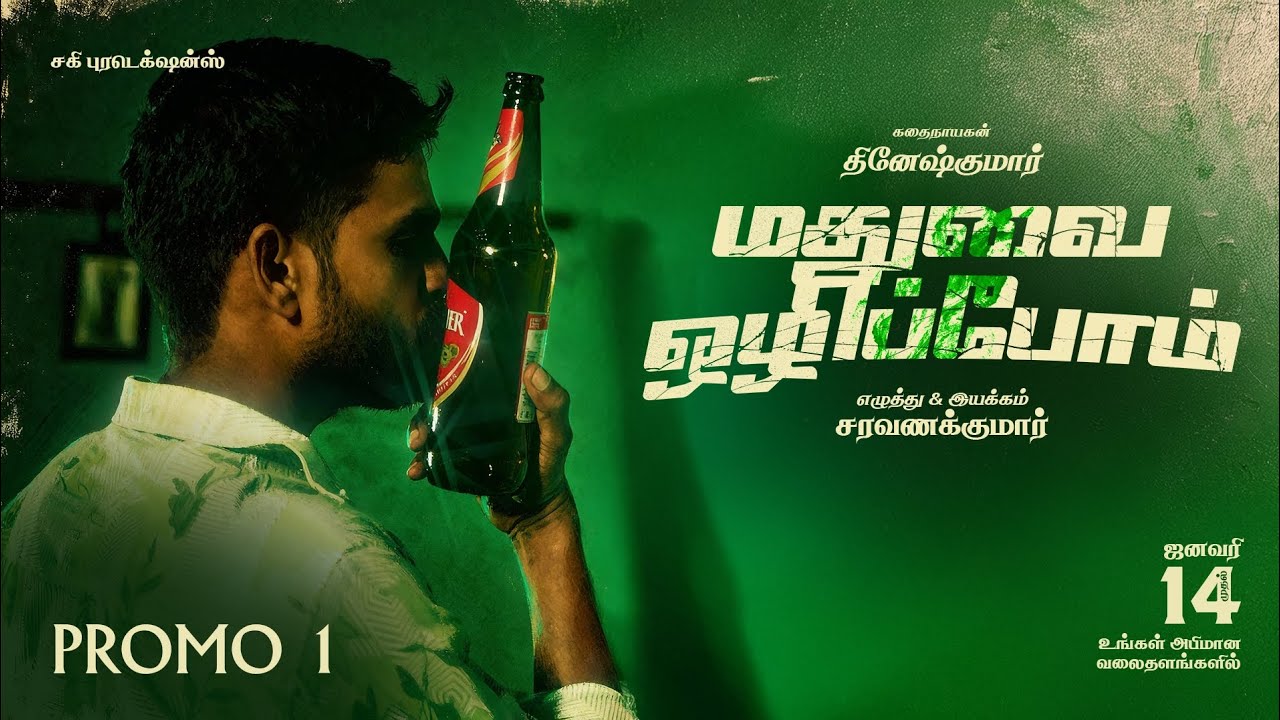 Madhuvai Ozhippom | Story Hero Promo | Dineshkumar | Subikshan | Saravanakumar 