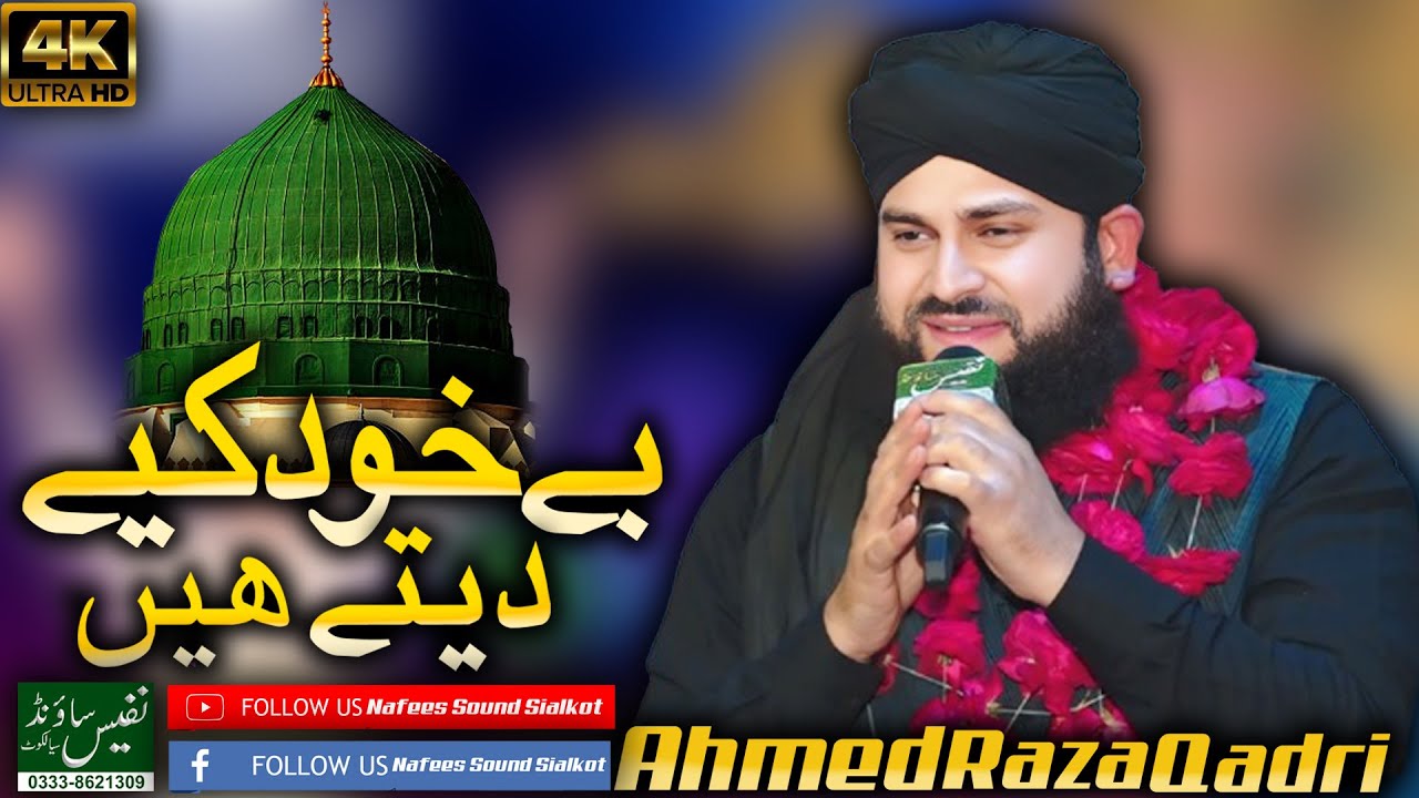Be Khud Ki ya Dete Hain | 2025 Best Kalam | Hafiz Ahmed Raza Qadri | Nafees Sound Sialkot