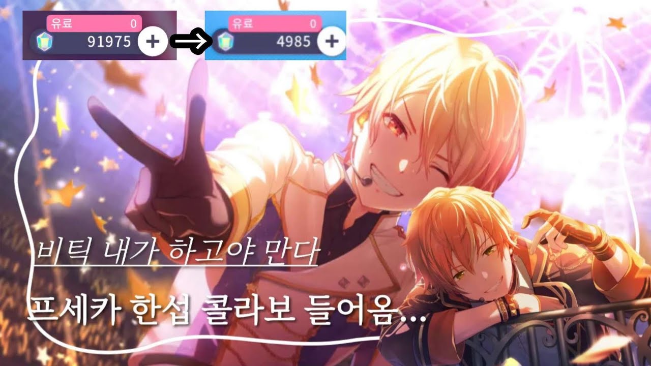 한섭에 앙스타 콜라보가 들어왔다고요??? [프로젝트 세카이/가챠]