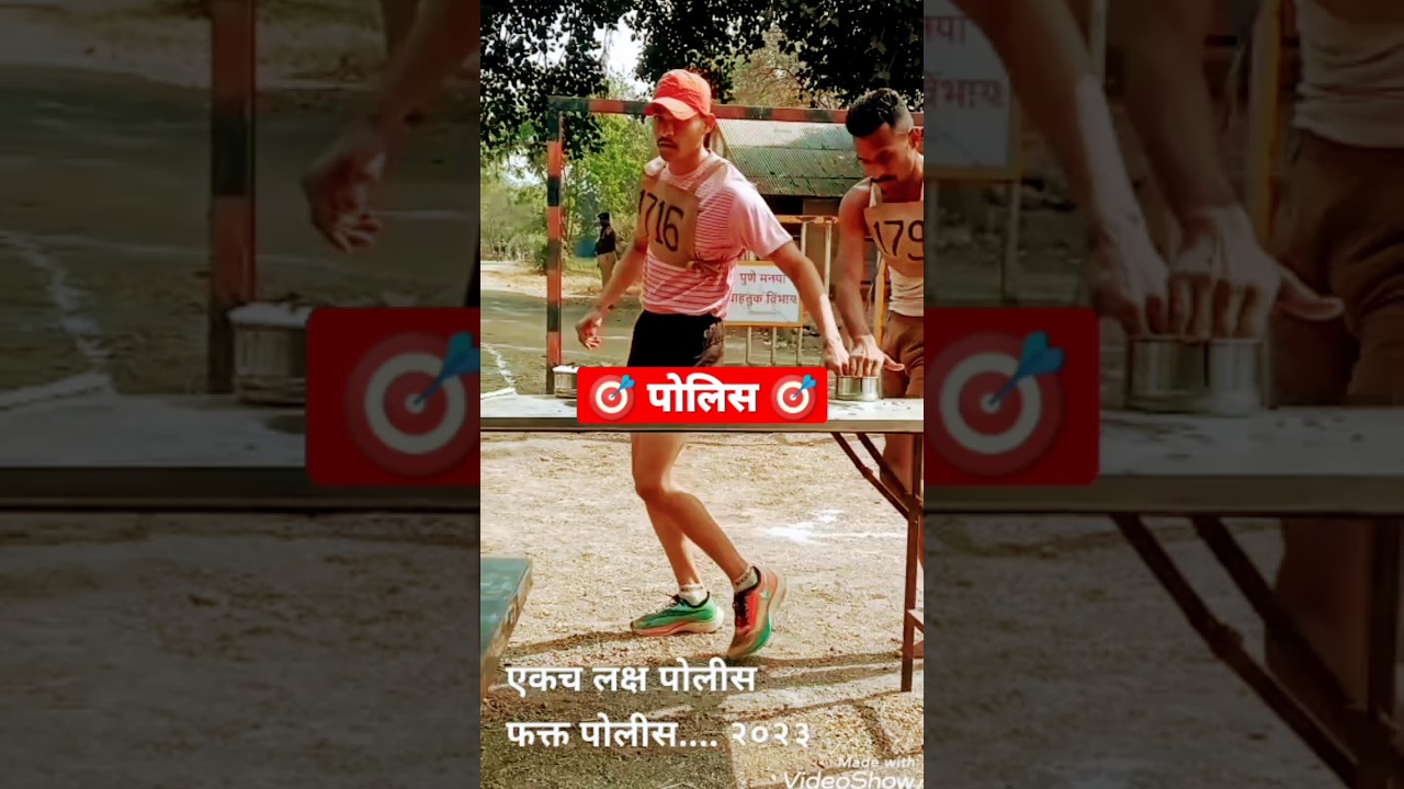 pune gramin police bharti ground | पुणे ग्रामीण ग्राउंड लाइव | #shorts #police #maharashtrapolice