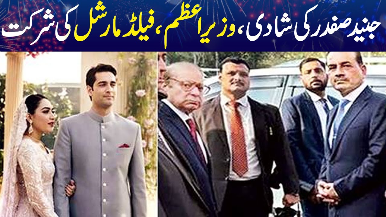 Junaid Safdar's wedding, participation of Prime Minister, Field Marshal