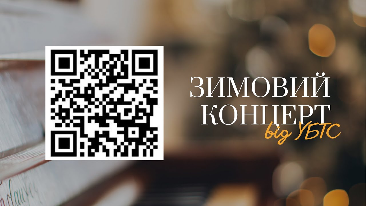 Благодійний концерт від УБТС у Львові // Charity concert by UBTS in Lviv