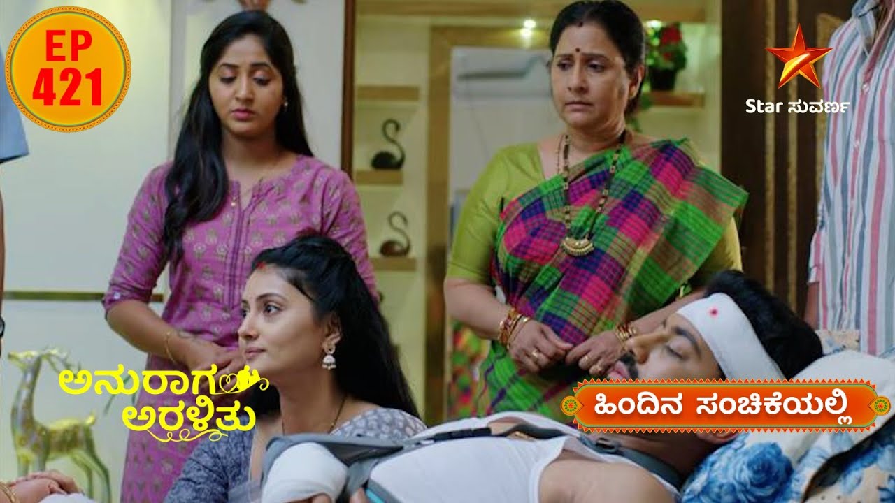Anuraga Aralithu | Star Suvarna