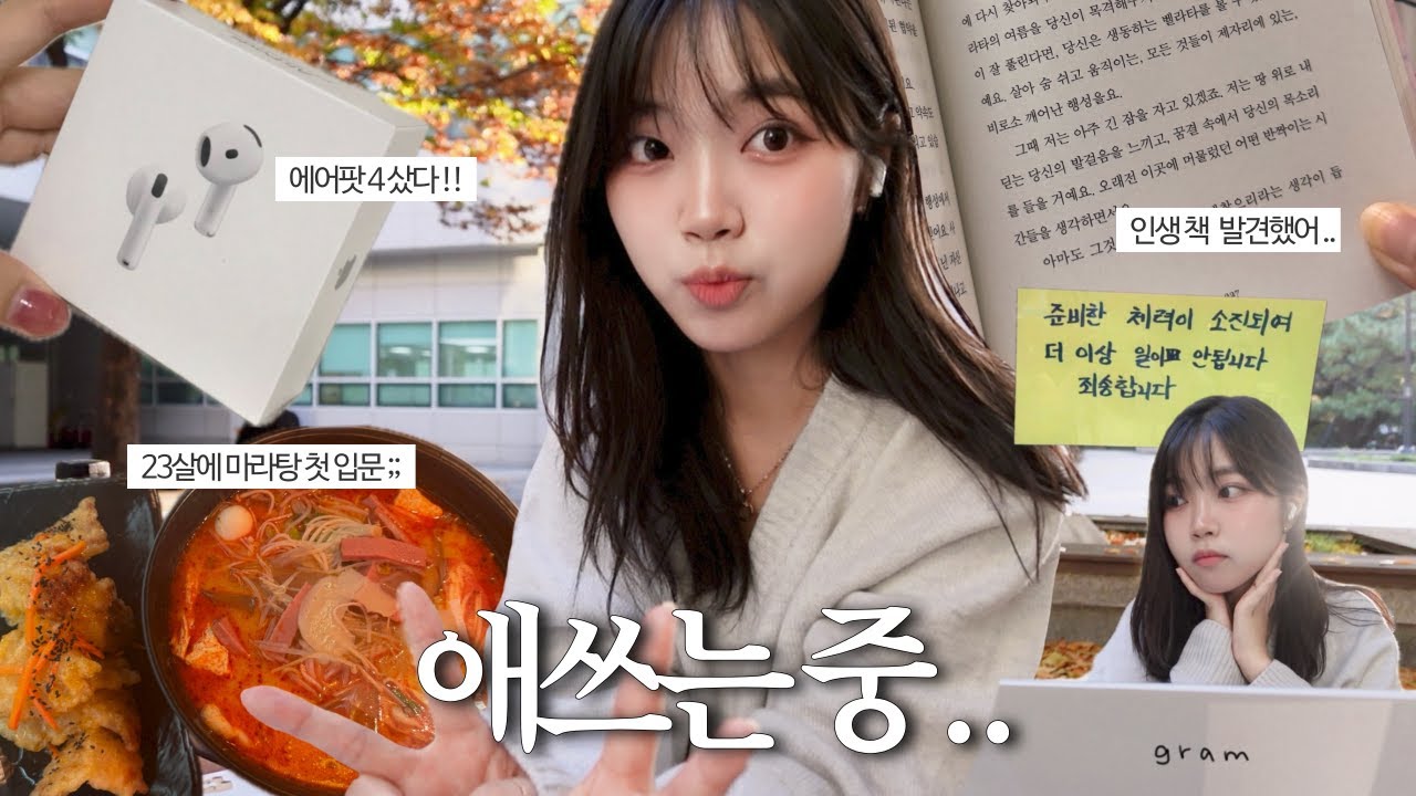 VLOG. 대문자P 엥뿌삐가 모든 걸 다~잘해내고 싶을 때🧘 | 혼놀 장인이 되어가, 나 마라탕 좋아하네..🥘