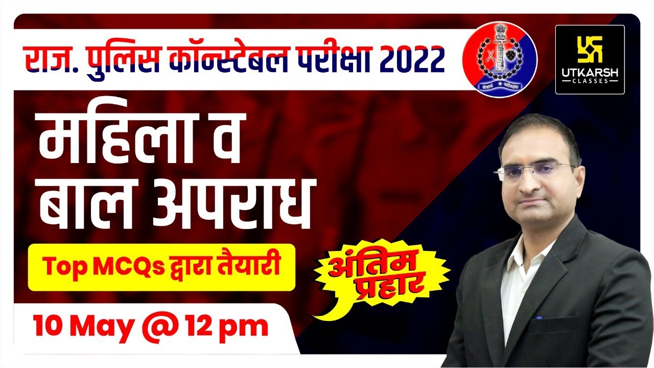 Rajasthan Police Constable Exam | Women and Child Crime | Top MCQs | Ashok Sir | Utkarsh Classes