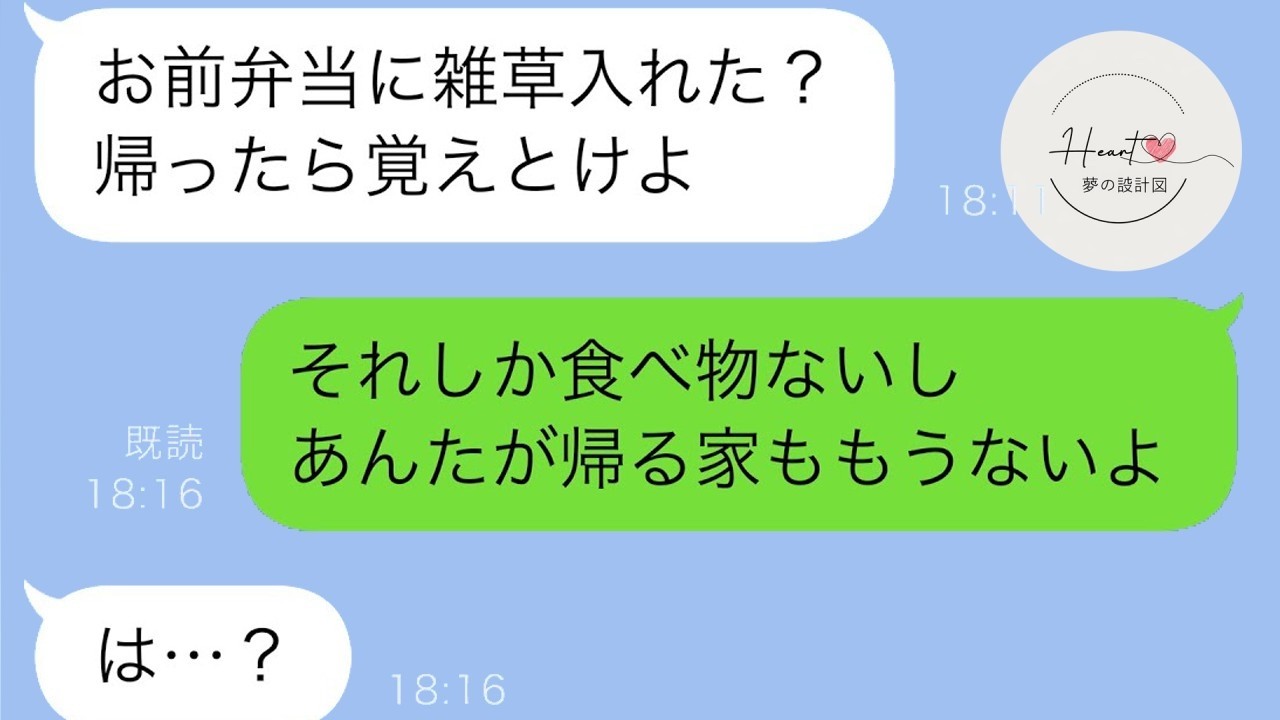 給料15万円のくせに亭主関白な夫「文句言うな」→超・倹約生活を始めたらまさかの展開にw