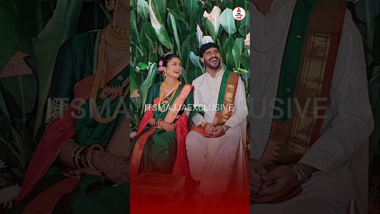 कलर्स मराठी वाहिनीवरील 'अशोक मा.मा.' मालिकेतील अभिनेत्री रसिका अडकली लग्नबंधनात ❤️ 