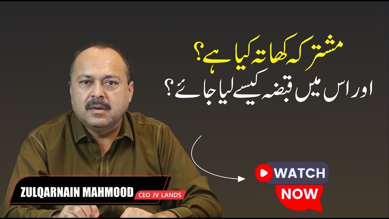 Mushtarqa Khata Kya Ha? Or Ic ma Qabza Kaisy Liya Jay? | What is Mushtarqa Khata?