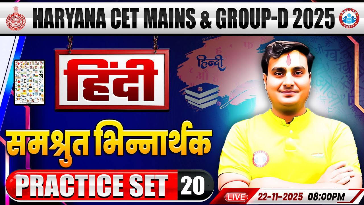 Haryana CET Mains & Group D 2025 | समश्रुत भिन्नार्थक | HSSC CET Hindi Practice Set 20 | Hindi MCQs
