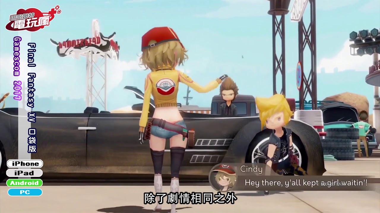 《Final Fantasy XV 口袋版》王子與他快樂夥伴的 Q 版大冒險【GC 2017】