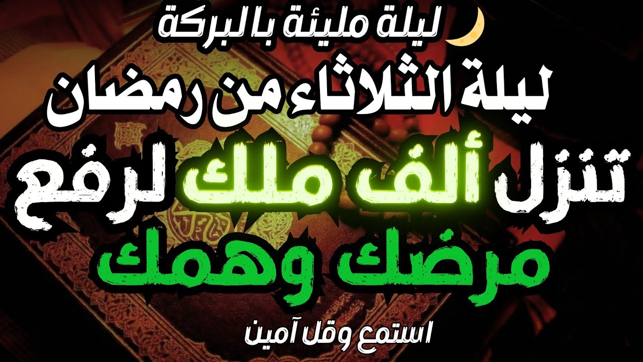 ✨ استمع 5 دقائق فقط من دعاء الشفاء في ليلة الاثنين، إن شاء الله يرفع الله عنك كل مرض وهمّ 🤲