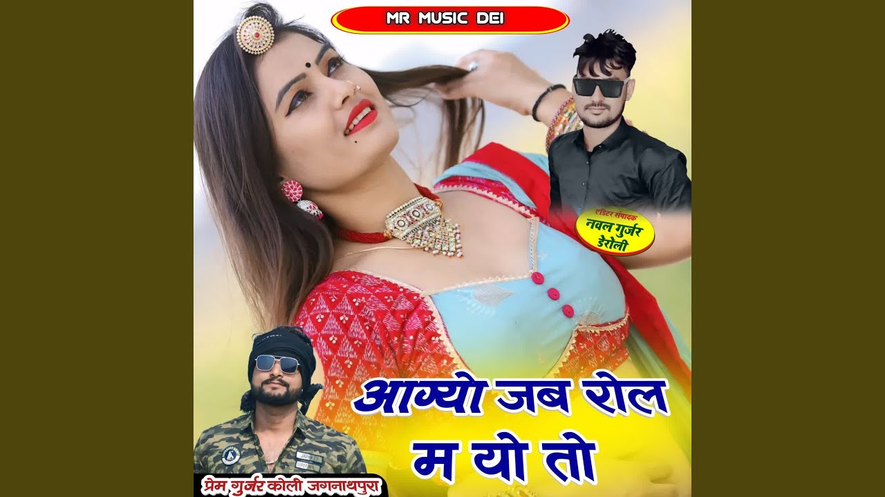 Aagyo Jab Rol M Yo To