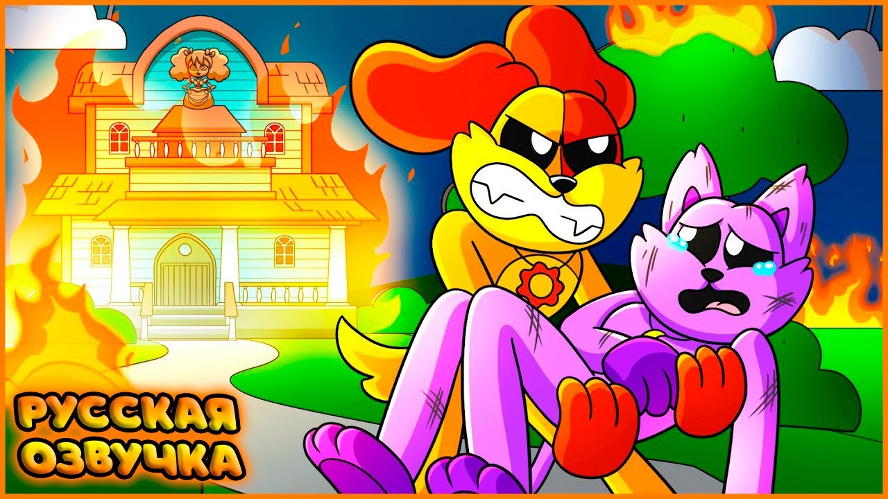 ДОГДЕЙ ВСЕХ СПАС?! - GameToons Анимация | SAVED by DOGDAY на русском | fReelaN SHOW