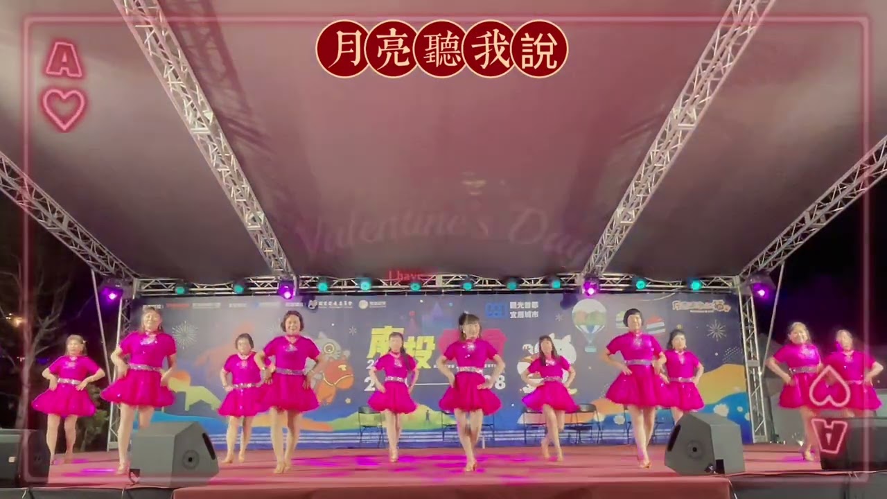 水噹噹：應邀演出｜指導：許美秀老師｜曲名：月亮聽我說