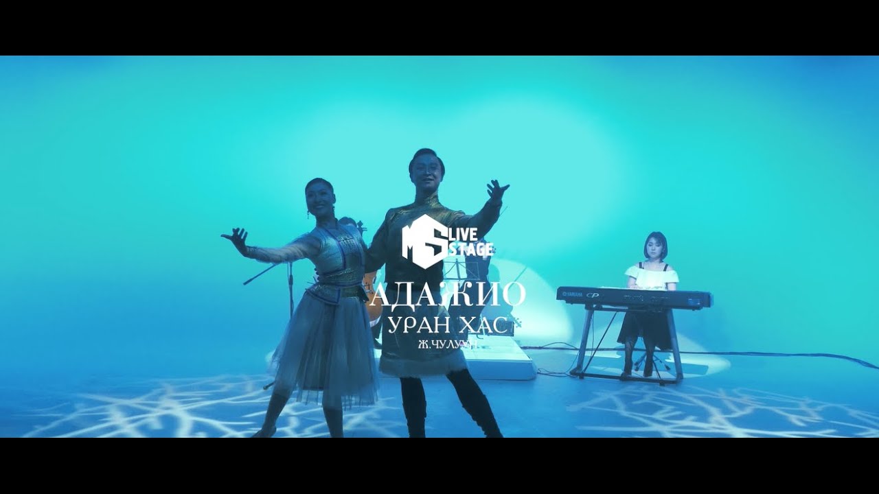 "MS Live Stage" Classica MGL Trio - Адажио /Уран хас бүжгэн жүжиг/