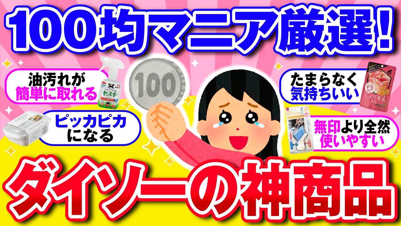 【有益】見つけたら即買い！ダイソー（DAISO）の感動した神商品【ガルちゃん】