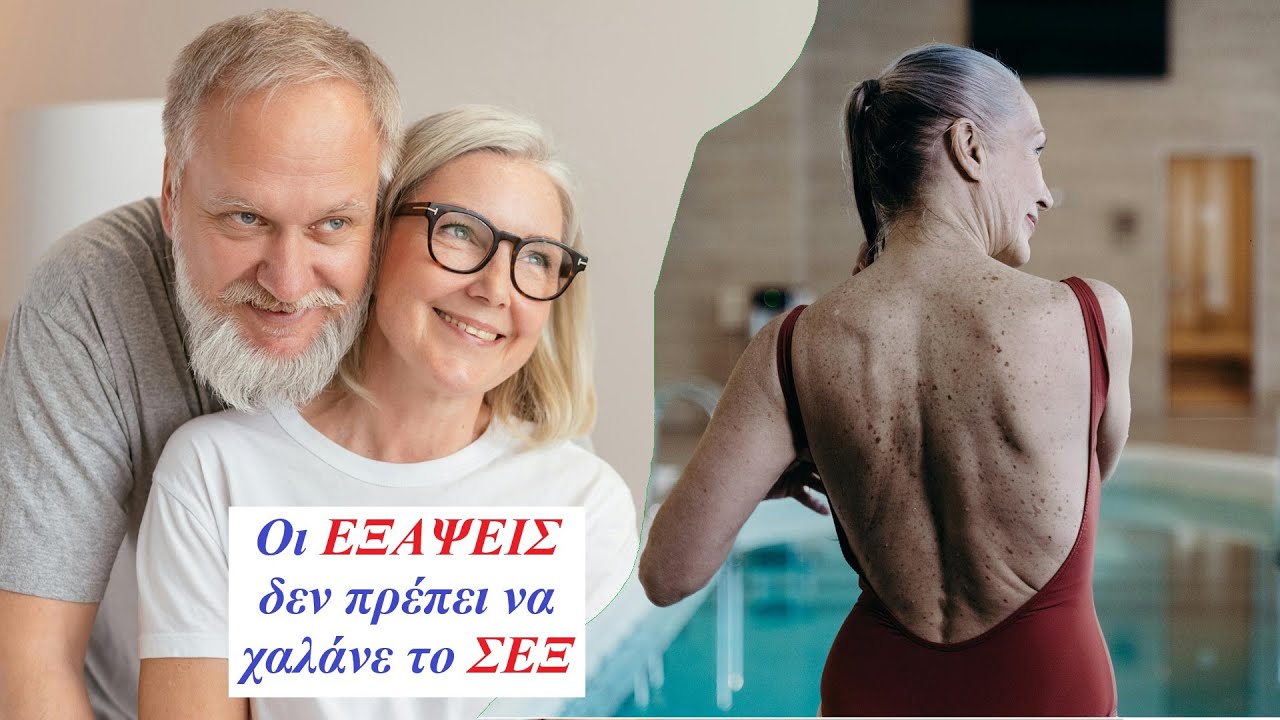 Οι εξάψεις δεν πρέπει να χαλάνε το σεξ!
