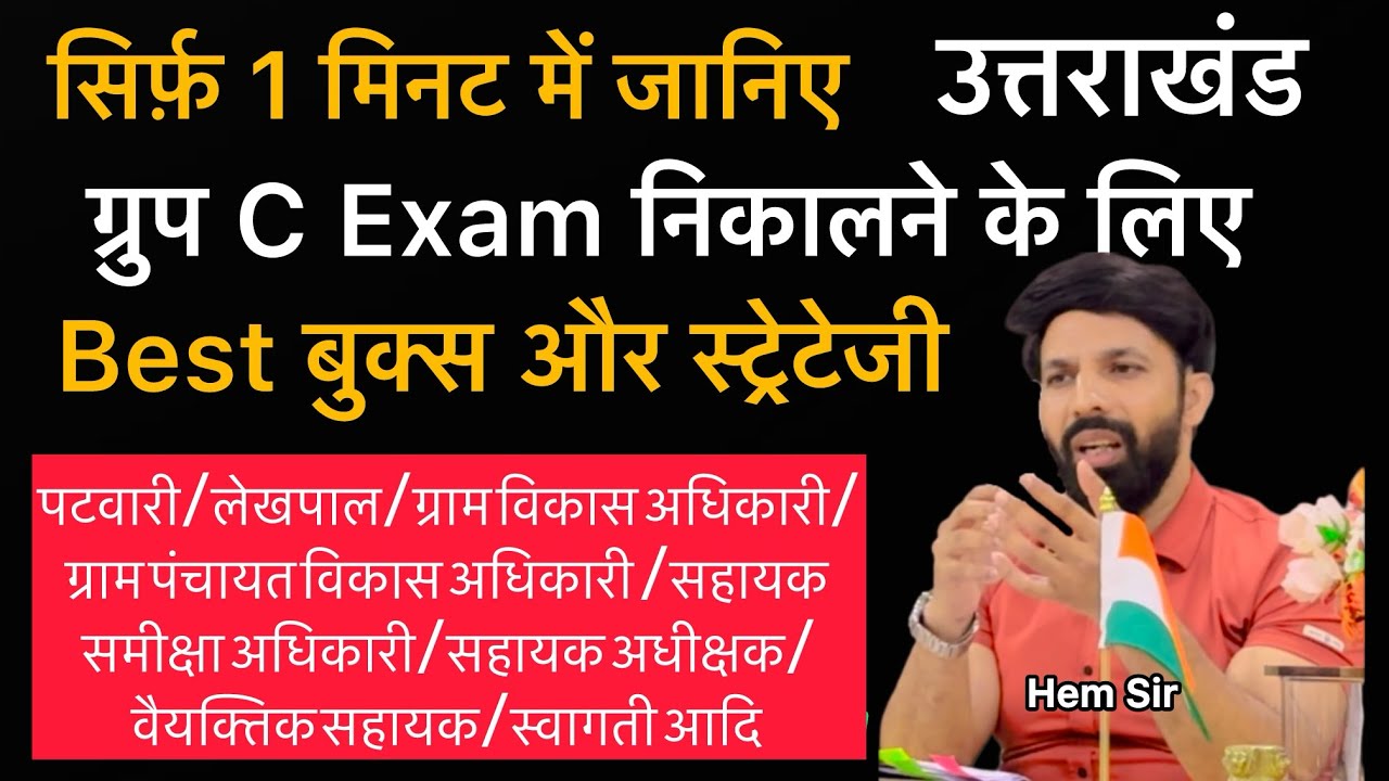 Best 1 Min Video to Crack UKSSSC Group C Exam with Best Books & Strategy | Patwari VDO VPDO |Hem Sir