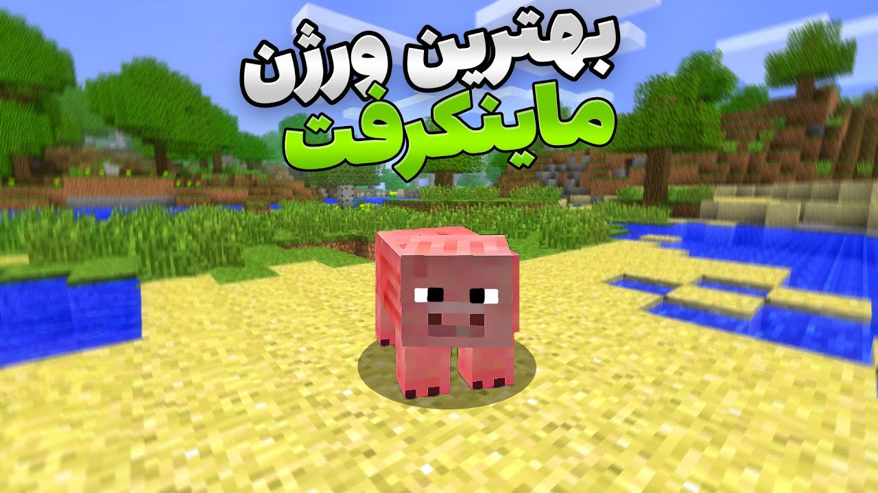 بزرگترین اس ام پی جهان با (100.000) پلیر انلاین توی این ورژن ماینکرفت 😱🤯