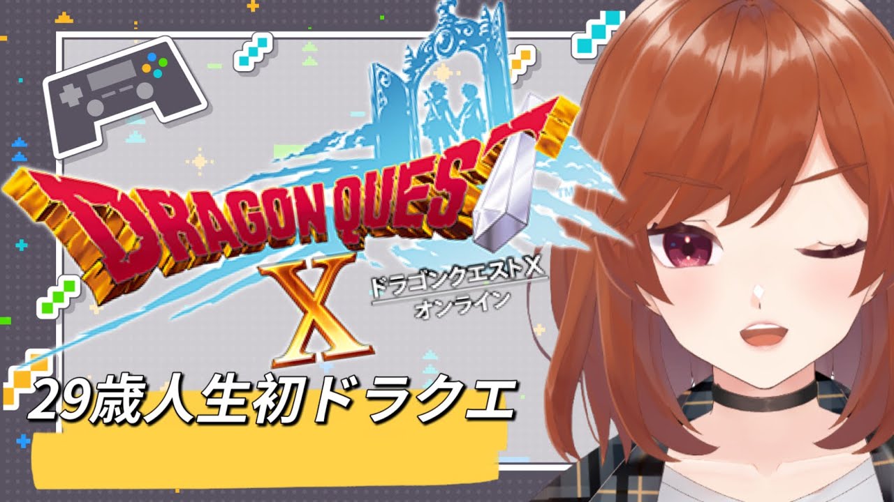 【#ドラゴンクエスト10 】なんかデカい戦いが始まる予感・・・♠【#VTuber #ゲーム実況 】