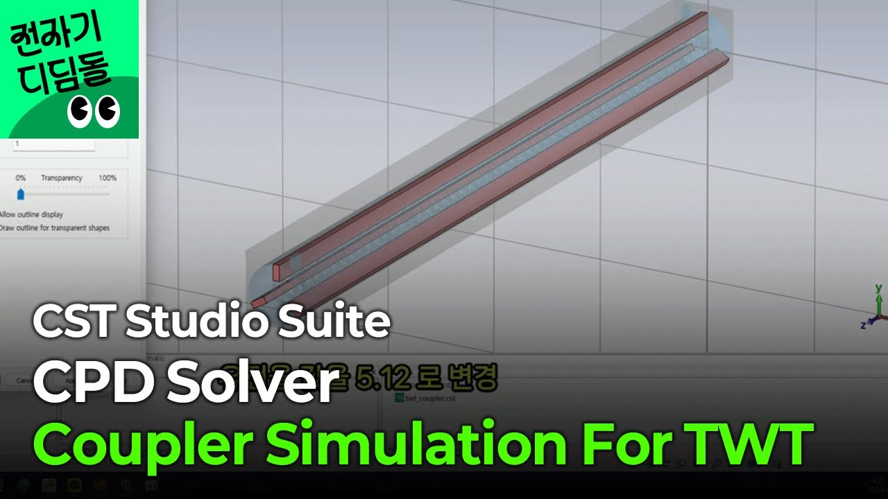 [전자기 디딤돌] CST Studio suite - CPD(Charged Particle Dynamics) Solver Coupler Simulation For TWT