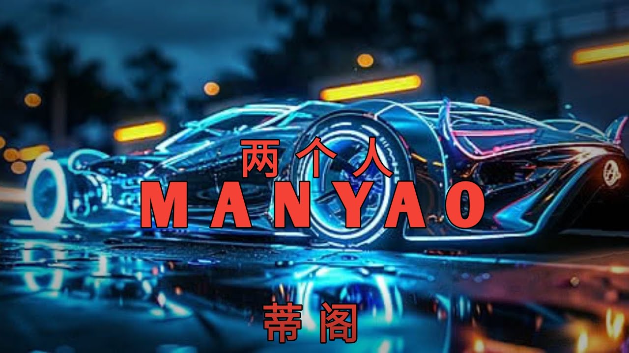 DJ LIANG GE REN X THANKS YOU ( Electro Manyao ) 2025