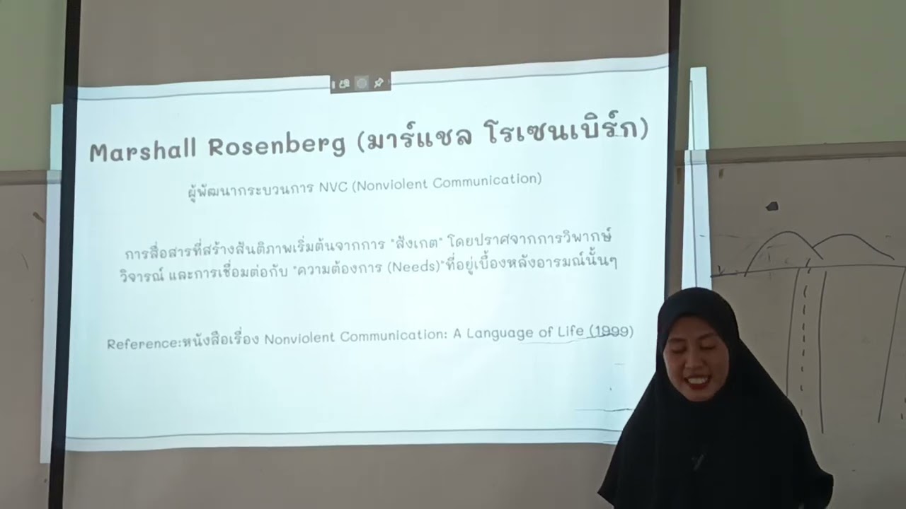 Active listening และการศึกษาแบบเห็นอกเห็นใจ (21 กุมภาพันธ์ ค.ศ. 2026)