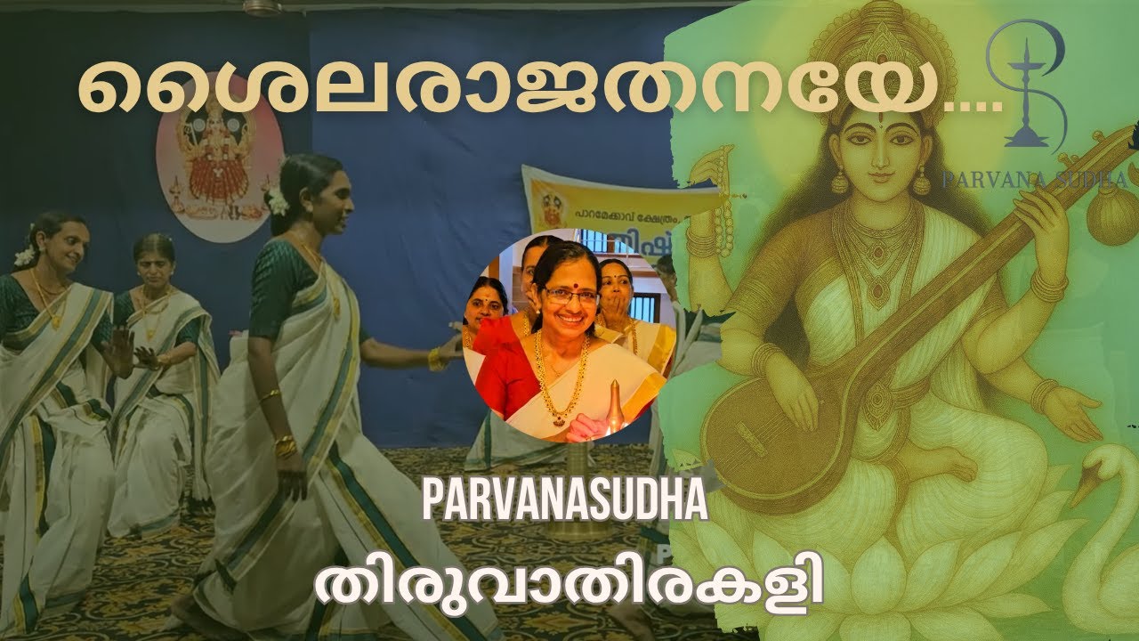 Shailarajathanaye | NAVARATHRI | ottappadam | devisthuthi