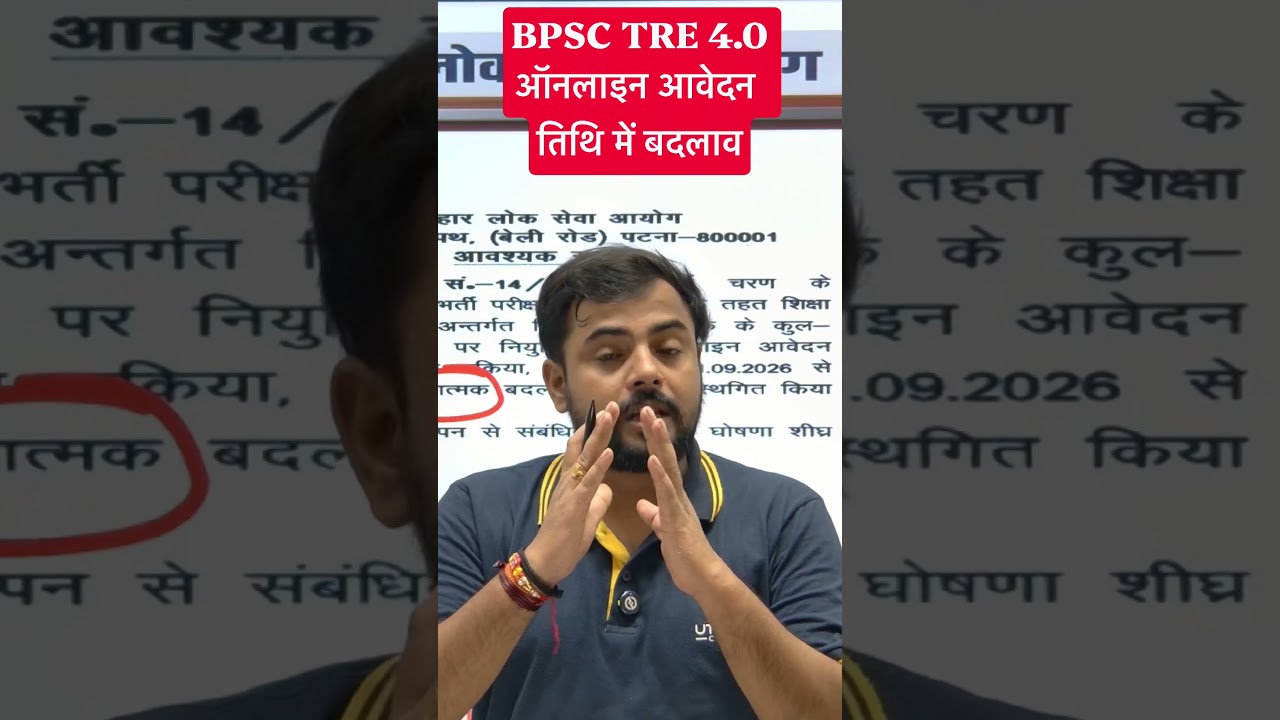 BPSC TRE 4 form date change #bpscteacher #bosctre #bpsctre4