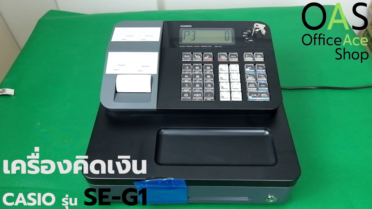 Currency Set-up การตั้งสกุลเงินและการตั้งอัตราการแลกเปลี่ยน เครื่องบันทึกเงินสด CASIO รุ่น SE-G1