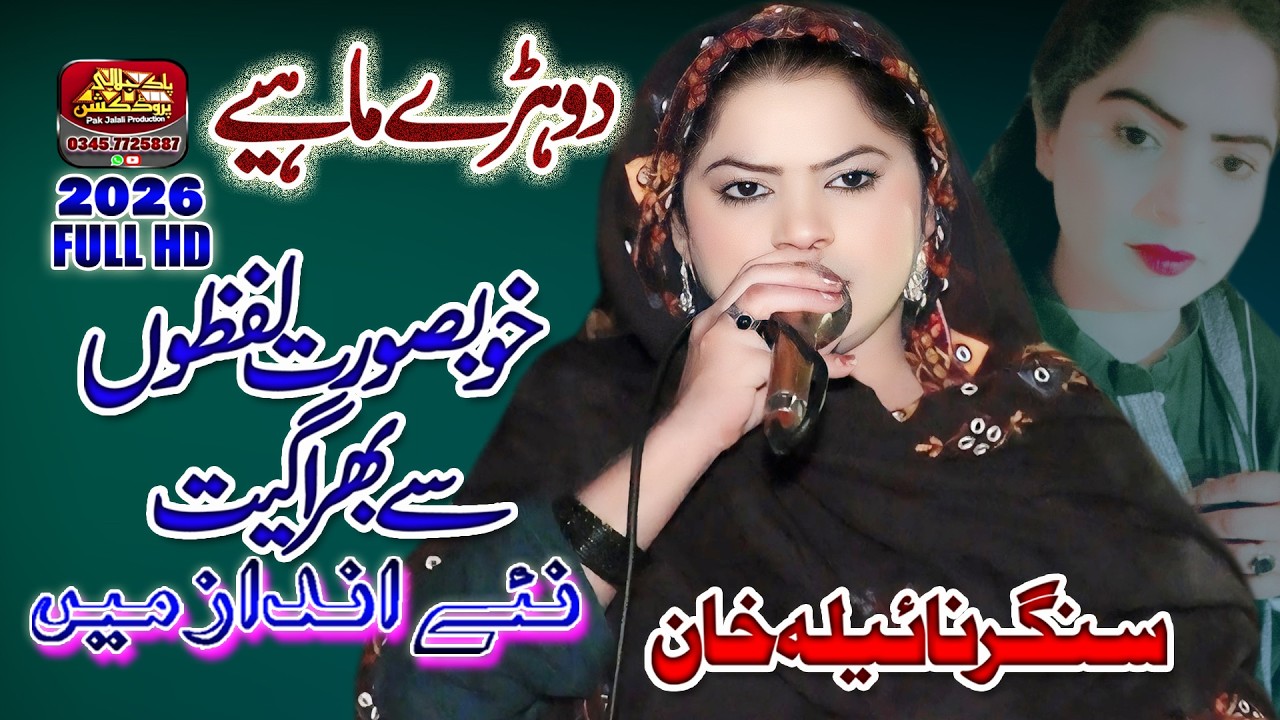 Punjabi dhole ghumber Naila khan | New Dhol Geet 2026 Tapay Mahiye New Saraiki Song #TapayMahiye