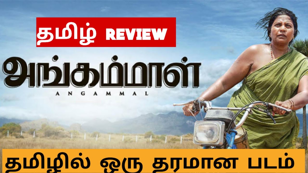 Angammal (2025) Movie Review Tamil |Angammal Tamil Trailer | Bliss Cinemas
