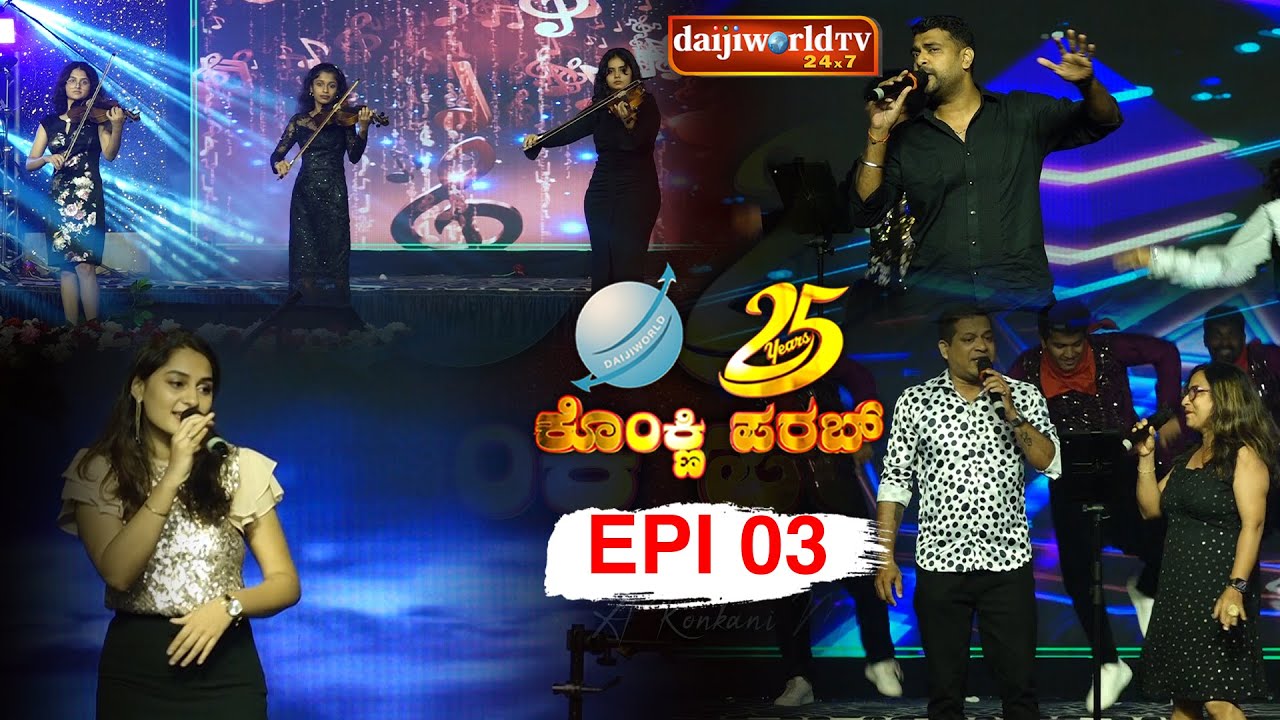 Daijiworld.com @ 25 | Konkani Porab - 2025 | Episode 3 | Daijiworld Telivision