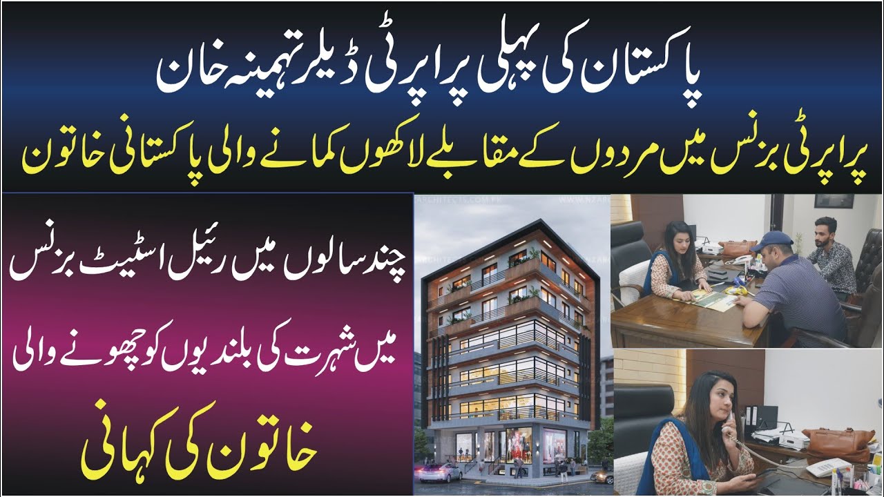 Exclusive interview Tehmina khan | first Pakistani Property Dealer Woman | Success Story