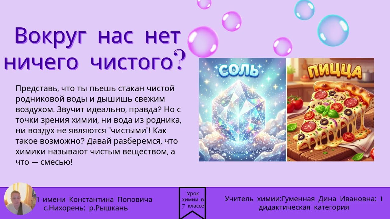 Урок химии 