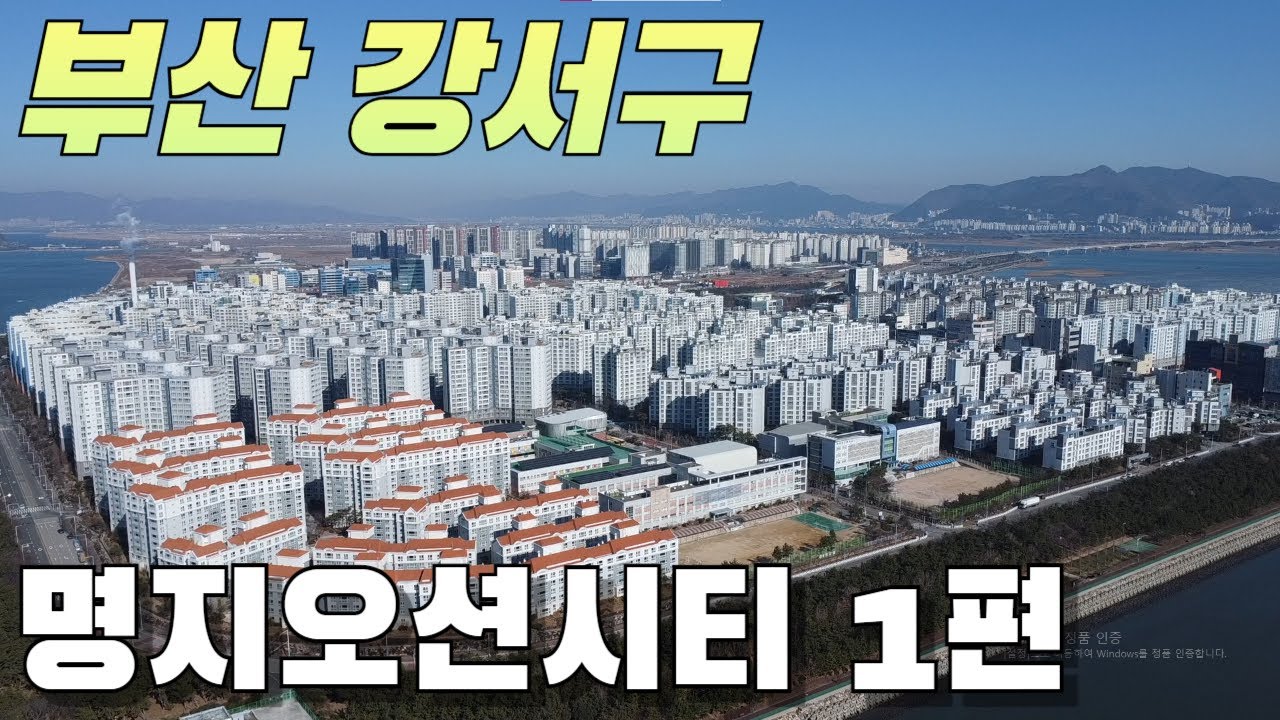 부산 명지 오션시티의 모든 것