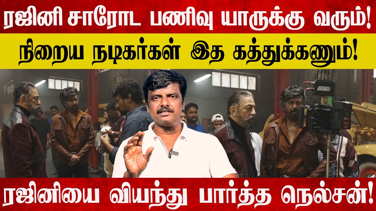 கமலுக்கு ரஜினி கொடுத்த மரியாதை! KH&RK செட்டில் நடந்த சுவாரஸ்யம்!