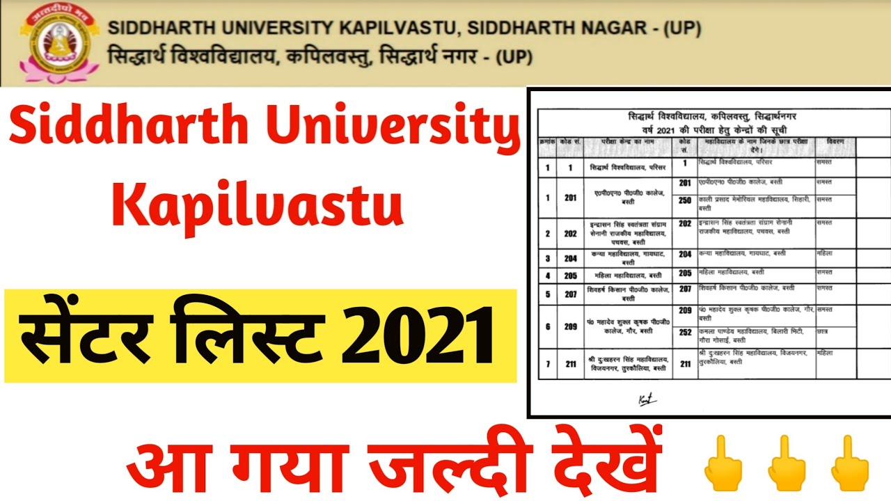 Siddharth University Kapilvastu Center List 2021 ||  Siddharth University Kapilvastu Center List