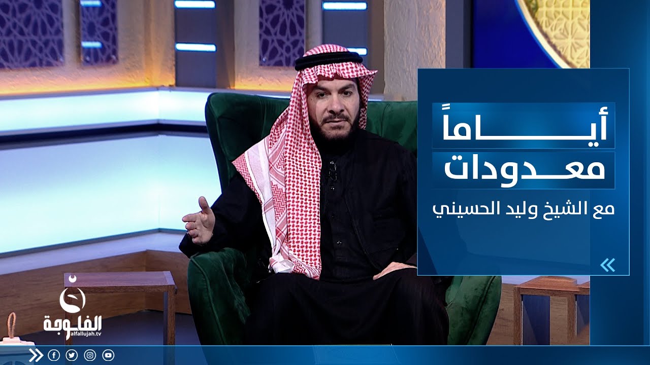 خصائص رمضان الجزء الثاني | أياما معدودات مع الشيخ د. وليد الحسيني