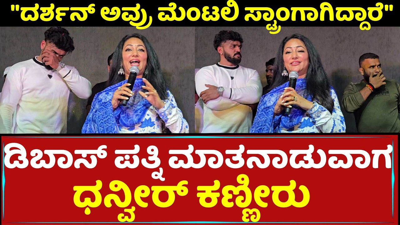 D boss Wife Vijayalakshmi Reacts On Darshan Present Mindset | Dhanveer | Hayagreeva