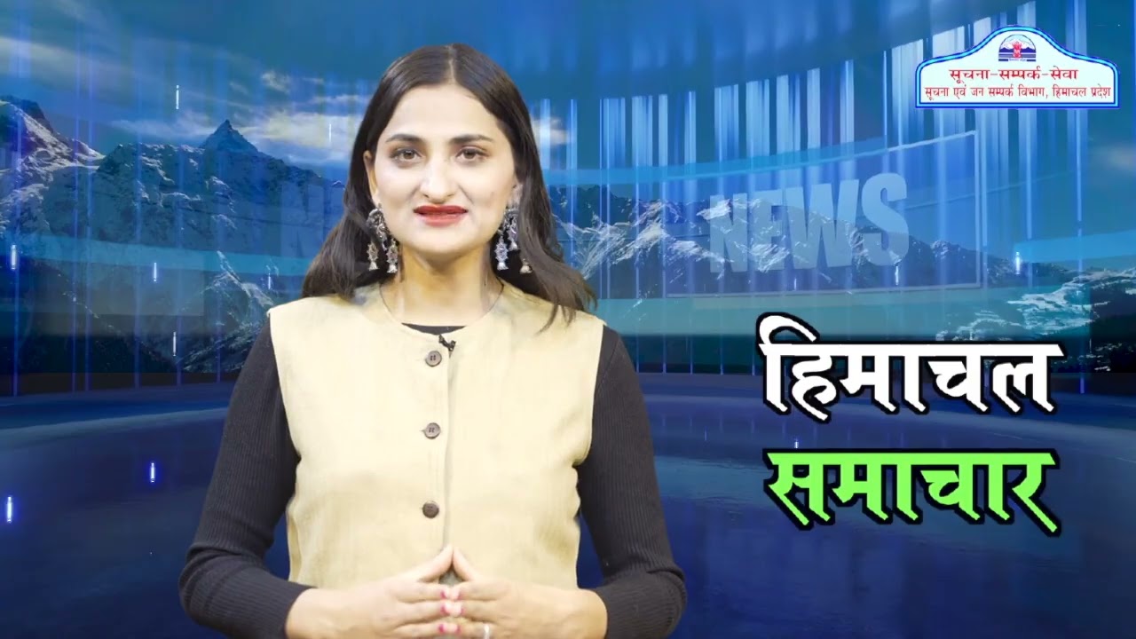 Himachal Samachar 21 01 2026